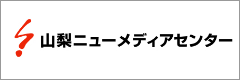 山梨ニューメディアセンター